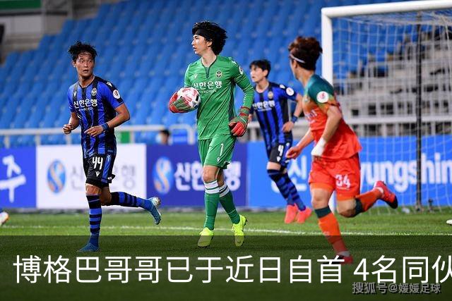 博格巴哥哥已于近日自首 4名同伙也因涉嫌敲诈被捕